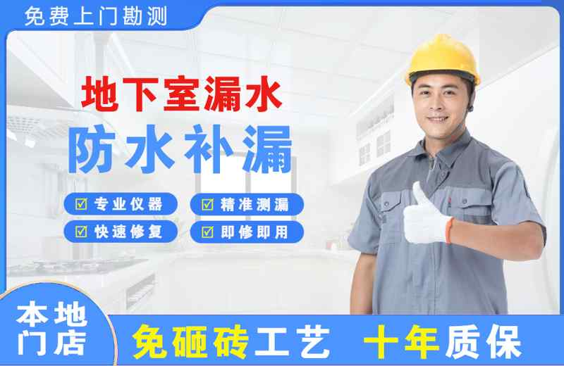 元谋地下室漏水维修
